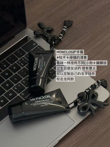 韩国MONCLOS护手霜可爱挂件滋润保湿钥匙扣小众持久伴手礼不粘腻