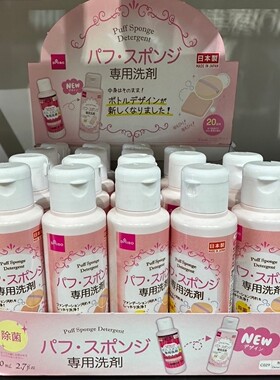 日本大创Daiso海绵粉扑清洁剂化妆刷工具专用清洗液 80ml