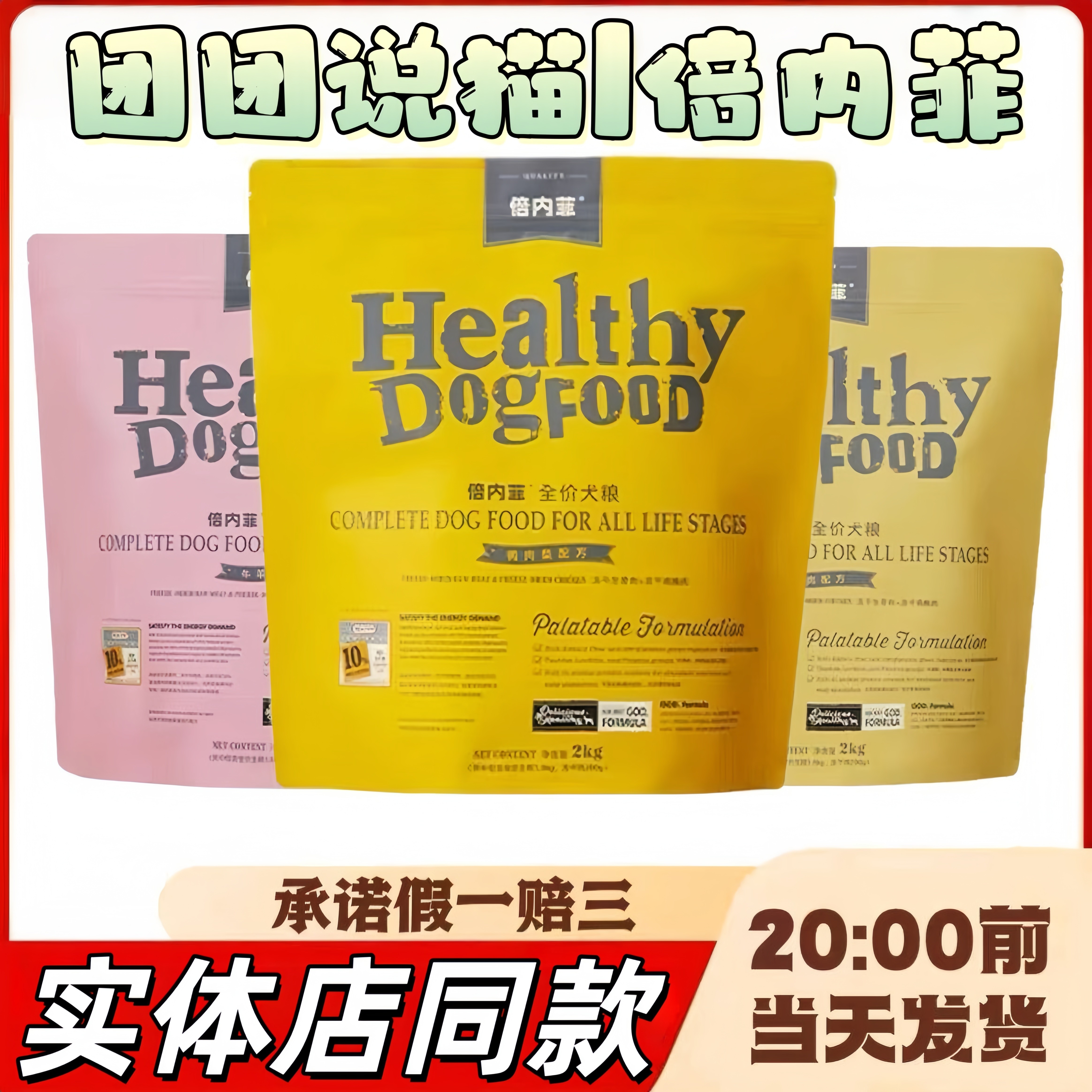 倍内菲金标系列狗粮无谷冻干全价