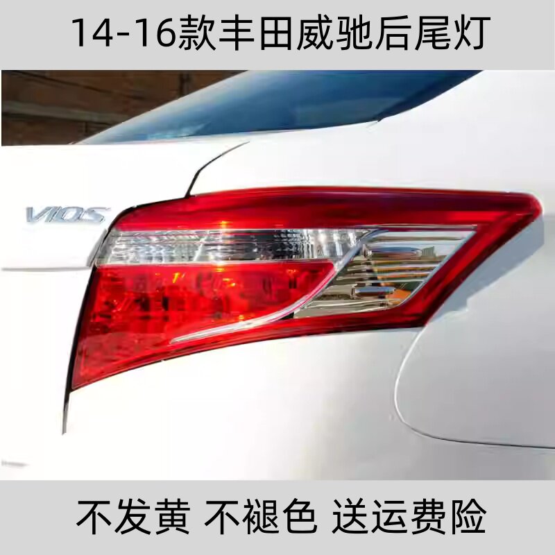 适配14-22款丰田威驰后尾灯壳刹车倒车灯新威驰左右尾灯壳转向灯