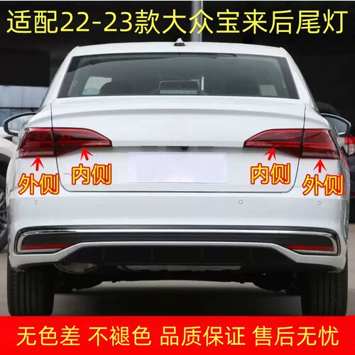 适配22-23款宝来尾灯总成