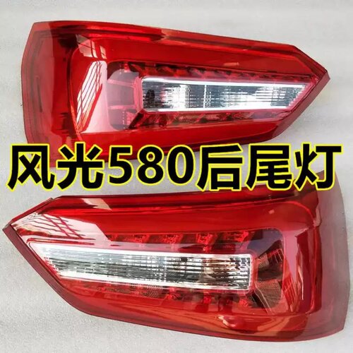 东风风光580后尾灯总成