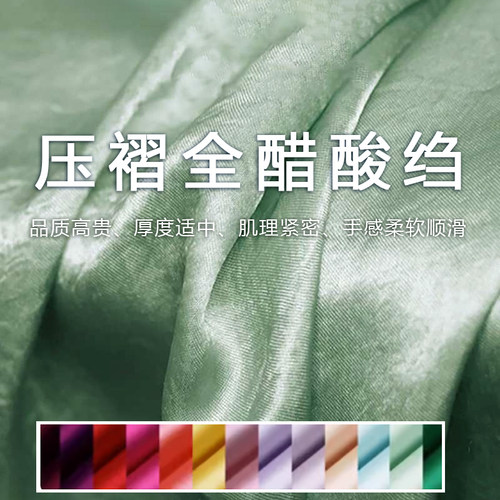 全醋酸面料光泽感亲肤