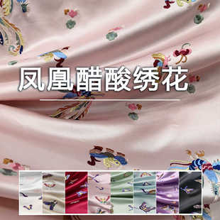 凤凰重磅醋酸缎绣花布料新中式刺绣旗袍衣料高档国潮中国风女装