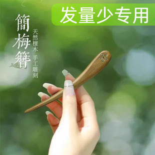 发量少簪子檀木古风短款发簪日常简约儿童盘发木质簪汉服旗袍配饰