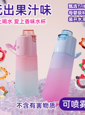 玩味水杯香味环趣味水果味变口味