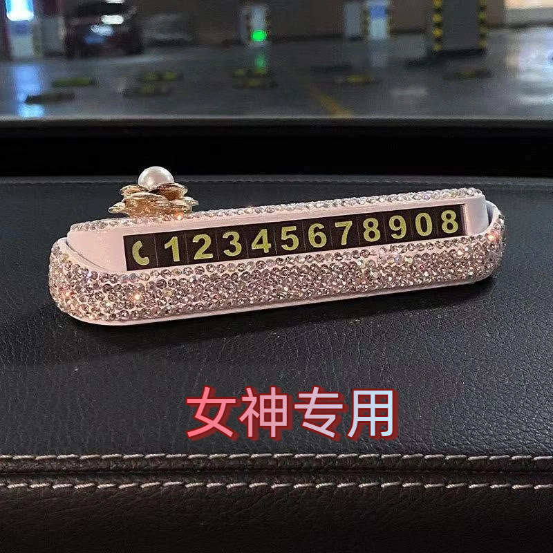 停车号码牌女士专用车载停车牌汽