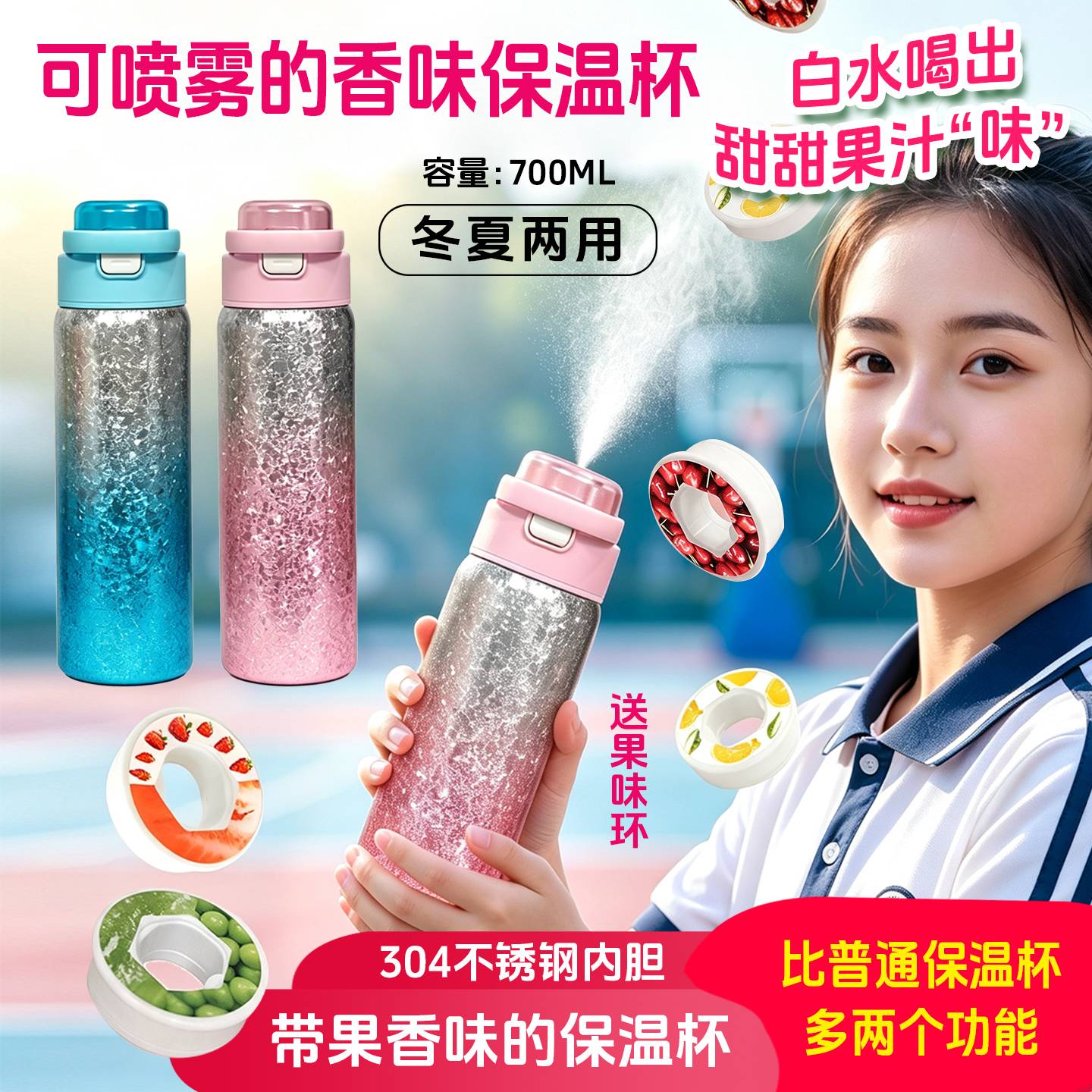 喷雾水杯保温带香味环儿童学生多口味趣味水果气味变口味保温杯女