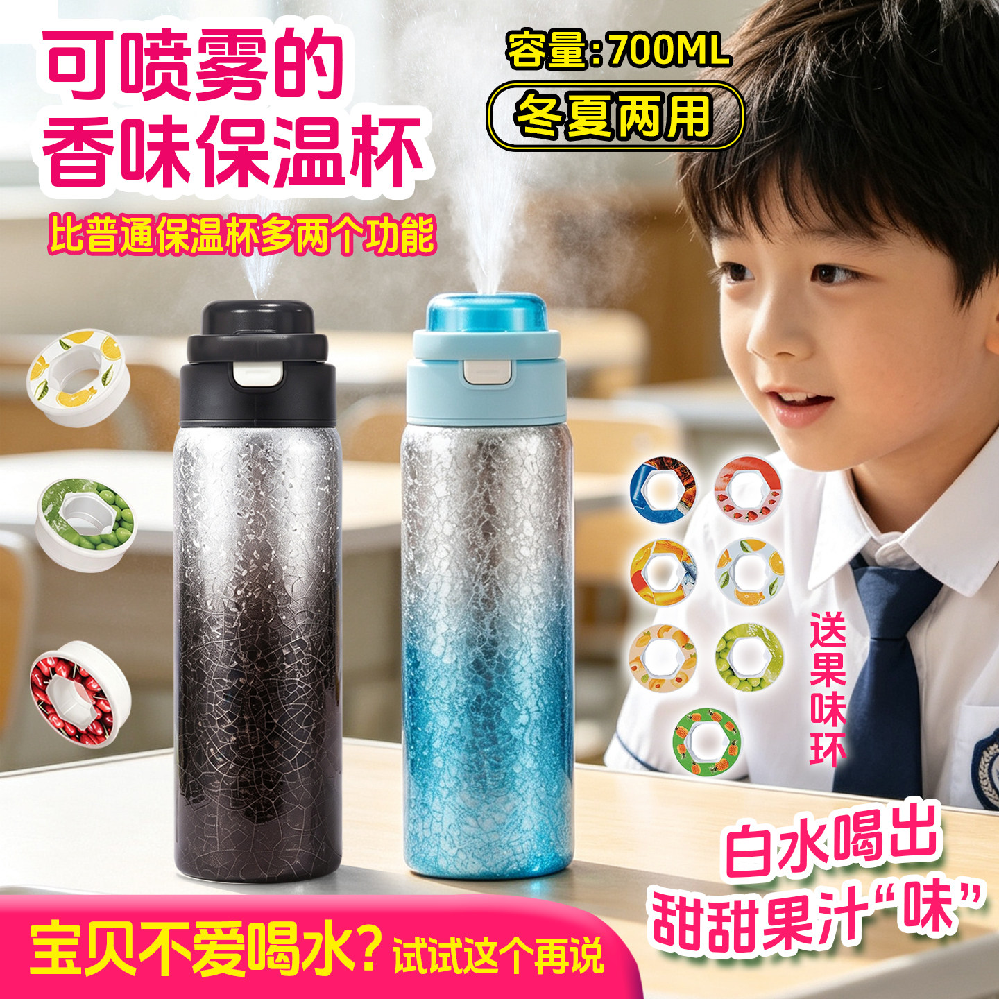 变味儿童保温水杯喷雾带水果味学生香味环圈男女孩会喷水的保温壶图片