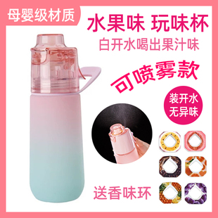 玩味环喷雾水杯儿童女孩可喷雾水杯多功能香味环高颜值户外运动壶