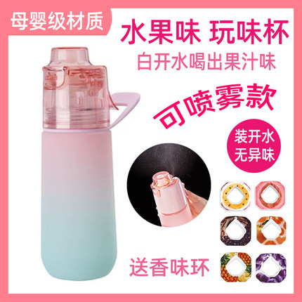 玩味环喷雾水杯儿童女孩可喷雾水杯多功能香味环高颜值户外运动壶
