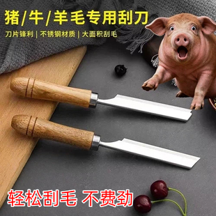 刮猪毛神器家用厨房刮肉皮油脂刀剃毛刀木柄刮猪脚毛清理专用刮刀
