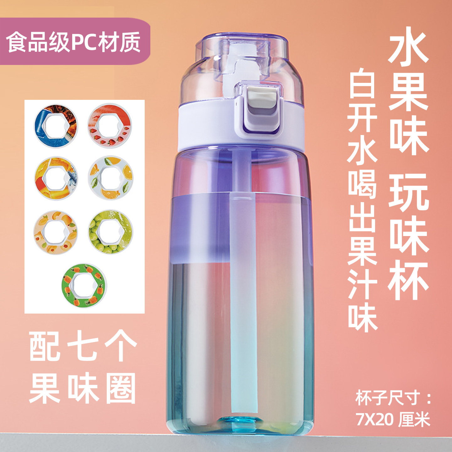 水果味玩味杯香味环水杯儿童运动学生白开水可以喝出水果可乐味圈