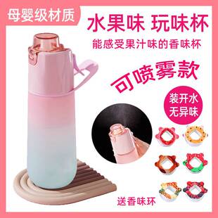 玩味杯喷雾水杯儿童女孩可喷雾水杯多功能香味环高颜值户外运动壶