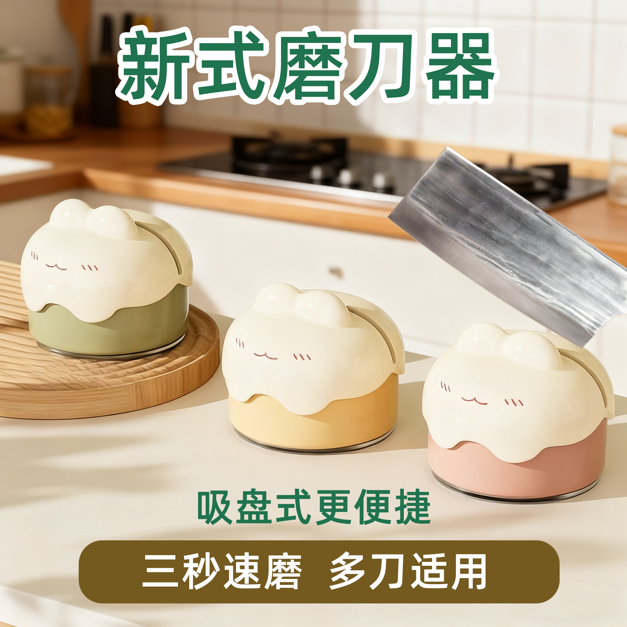 新式磨刀器吸盘磨刀器磨菜刀神器