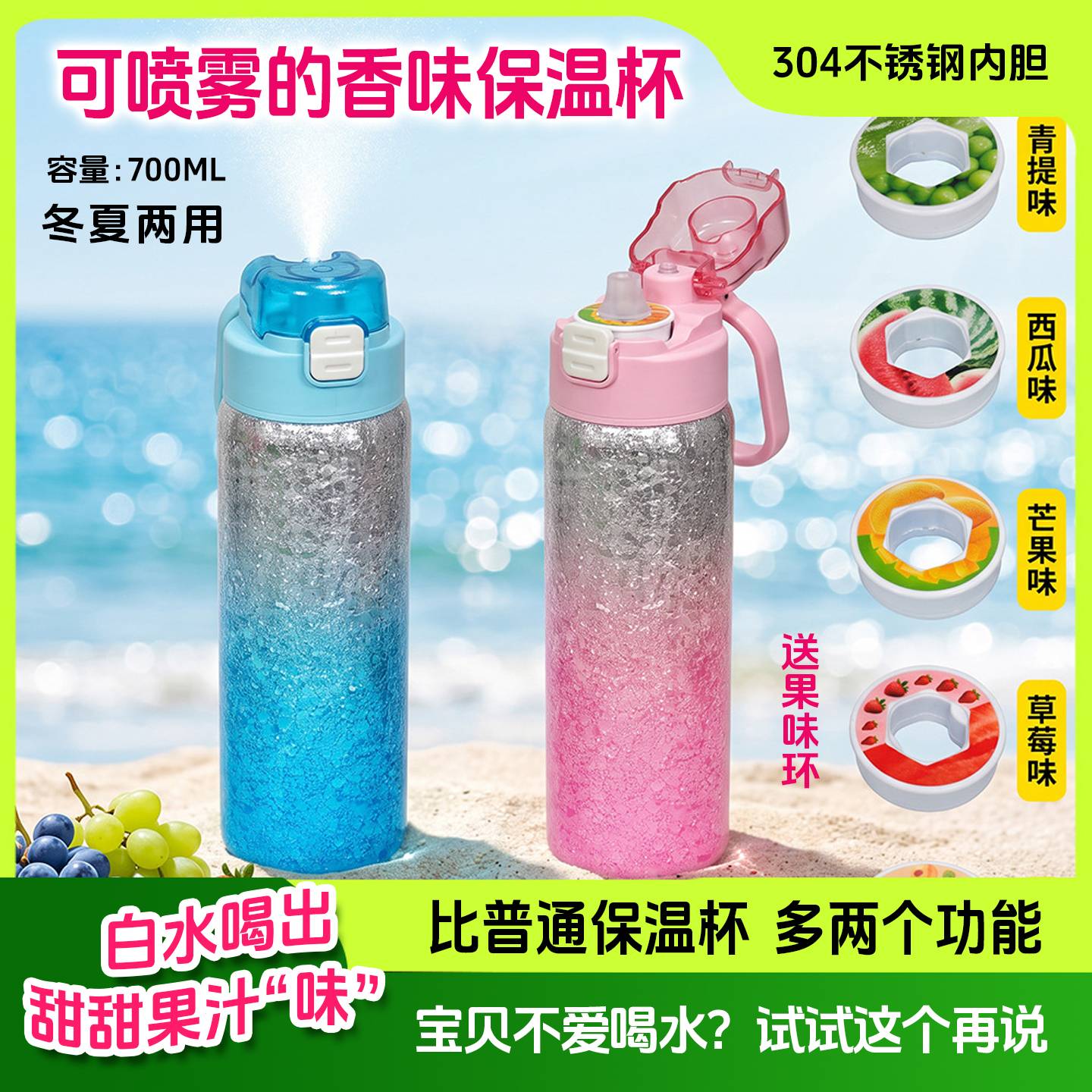 保温水杯儿童带香味环女趣味喷雾图片
