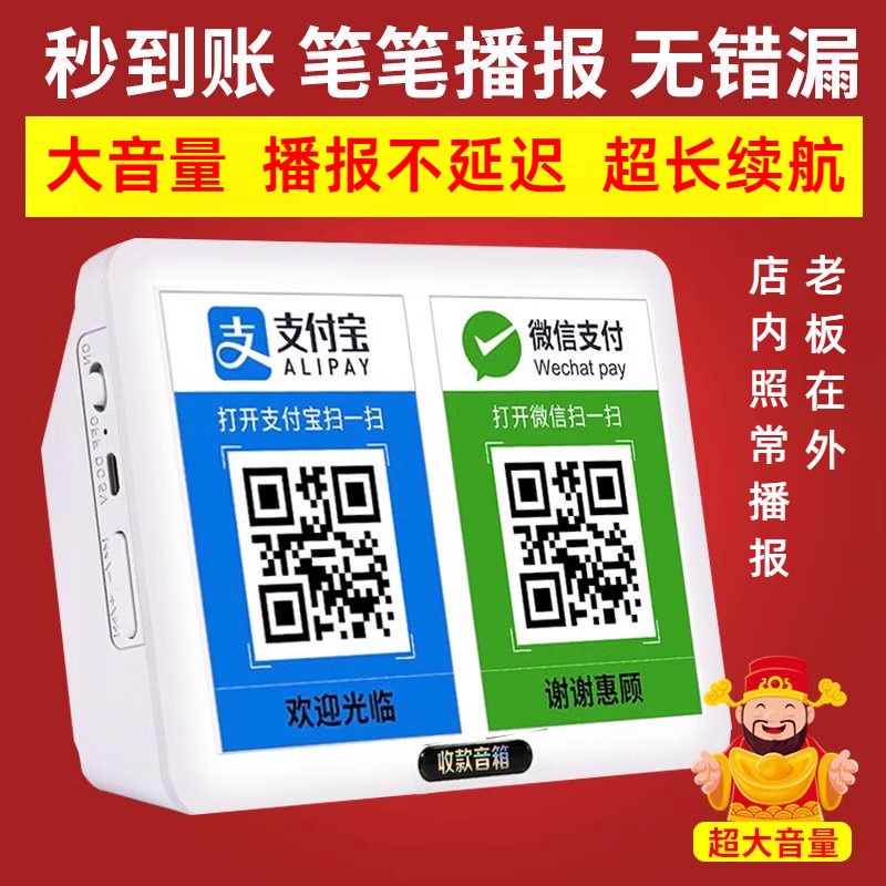 智能收款语音播放器二维码收款