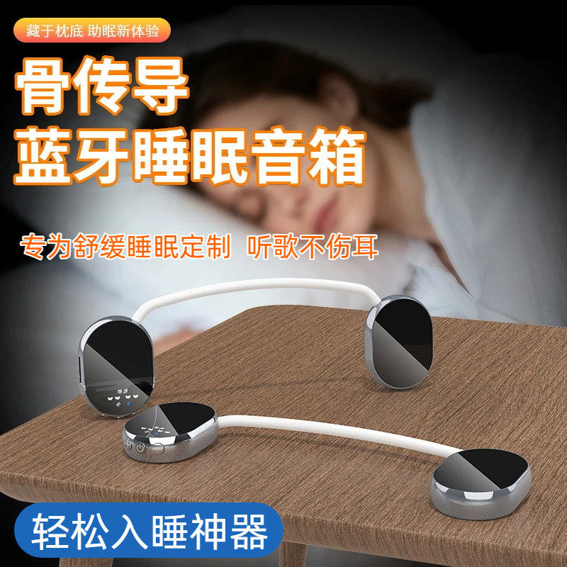 枕下睡眠音响蓝牙超长续航骨传导睡眠音响哄娃音乐播放器音箱助眠