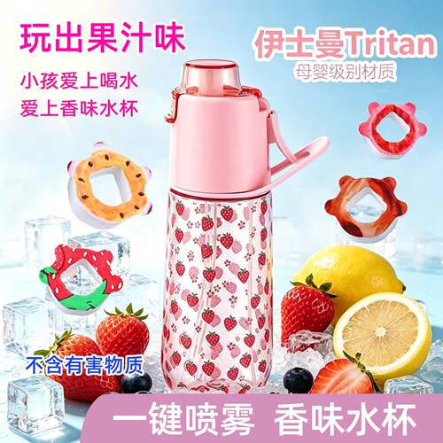 玩味环喷雾水杯儿童女孩户外运动