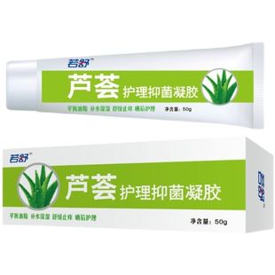 石药若舒芦荟胶凝胶非保湿晒后肌干裂正品官方