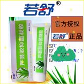 原石药若舒芦荟胶凝胶晒后敏感肌精华乳液面霜保湿 非效可官方正品