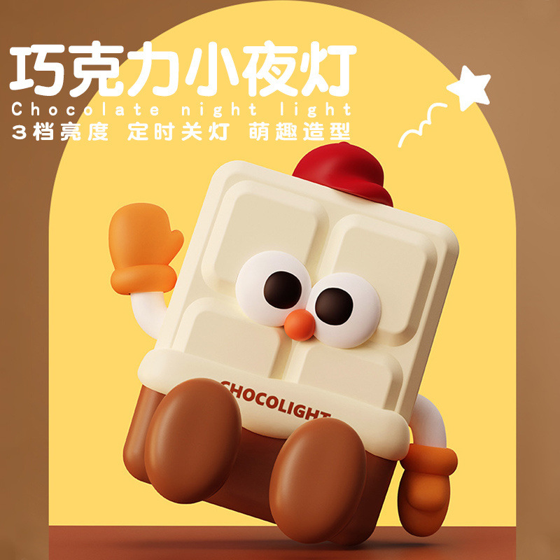 巧克力小夜灯朱古力氛围灯Chocolate Night Light chocolate lamp