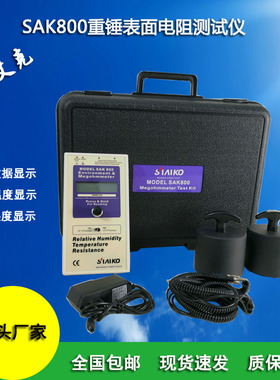 ACL800数显电阻测试仪 重锤防静电测试仪 SAK800兆欧表 双锤检测