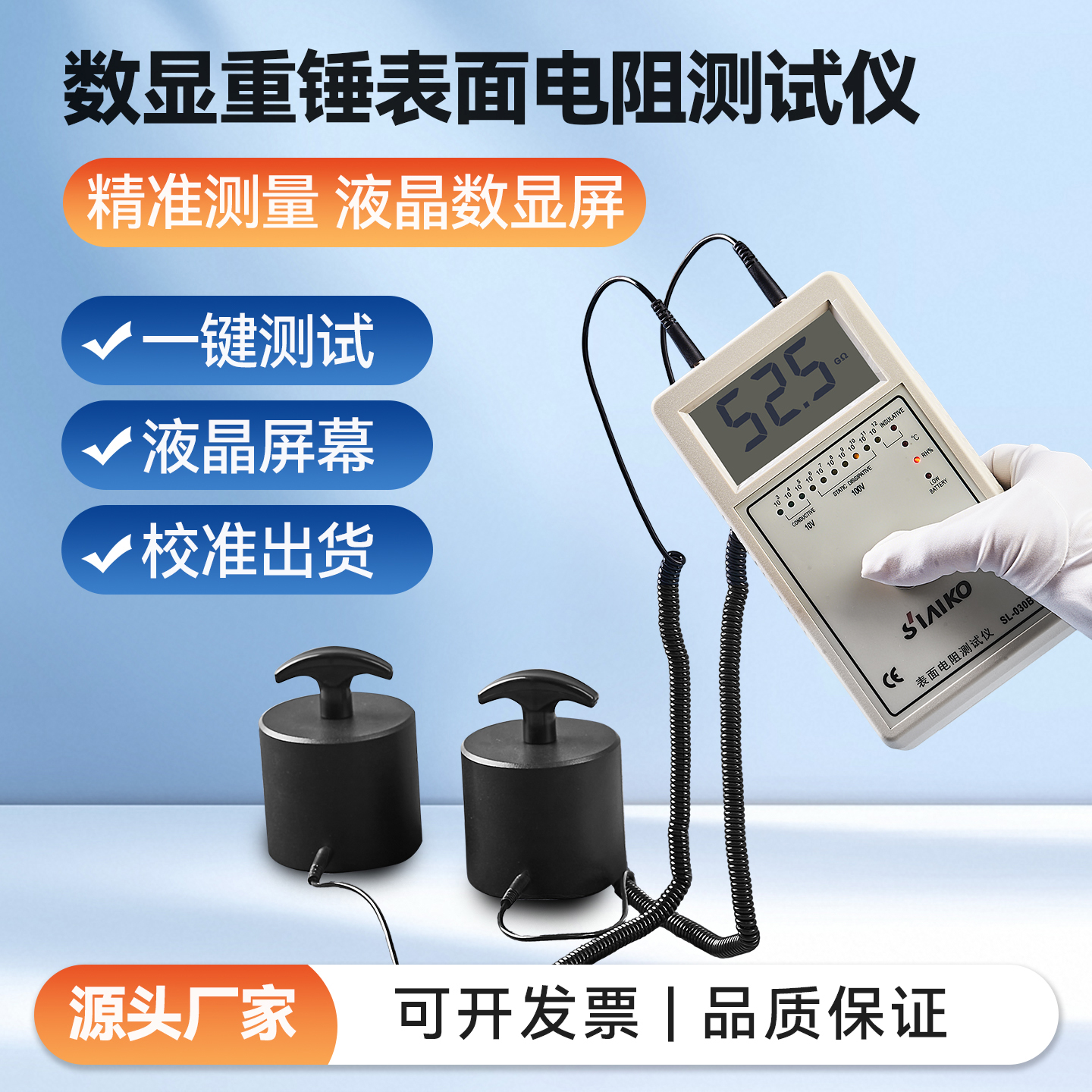 SL-030B重锤表面电阻测试仪表面阻抗测试仪环氧地板材料测试仪