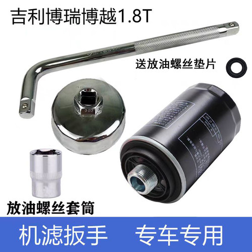 适配吉利新老博越1.8T机油滤芯机滤套筒专用机油格拆卸装工具扳手