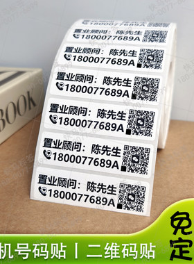 二维码小广告贴纸定制厂家直销