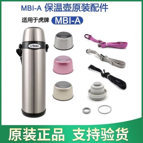 日本虎牌MBI原中栓杯盖背带配件