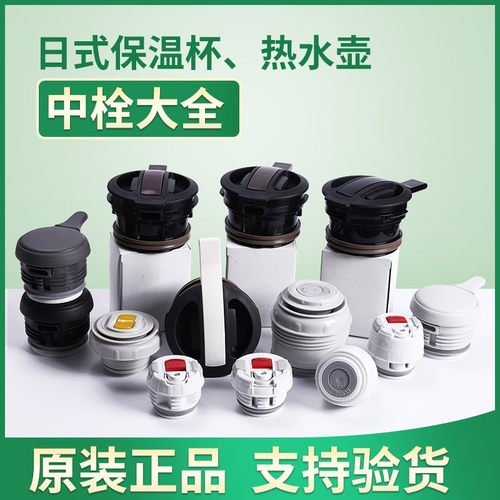 日本虎牌水壶保温杯内盖中栓配件