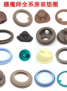 膳魔师保温杯原装垫圈配件JNL JNR JNS JMY FFG 胶堵防漏密封垫圈