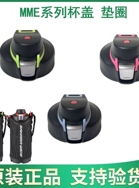 tiger虎牌杯MME-B/D MME-E/F 800 1000ml 1500ml原装盖子垫圈配件