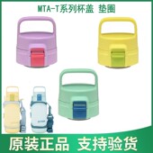 A035 MTT MTA tiger日本虎牌MTA A05原装 盖子 A杯盖 垫圈胶塞配件