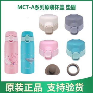 日本虎牌进口MCT-A 原装杯盖 防漏垫圈 350ml 500ml 原装盖子配件