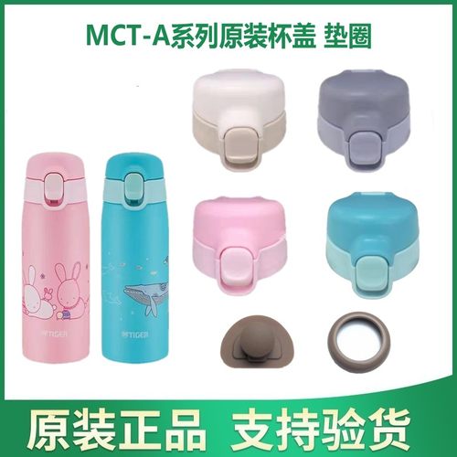 日本虎牌进口MCT-A原装杯盖垫圈
