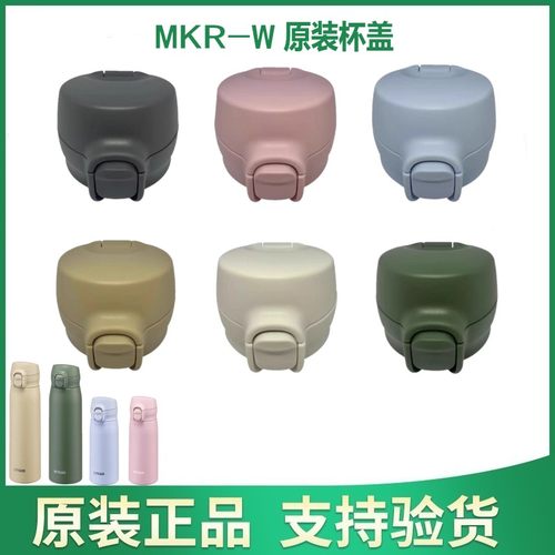 日本虎牌MKR-W原装盖子垫圈中栓