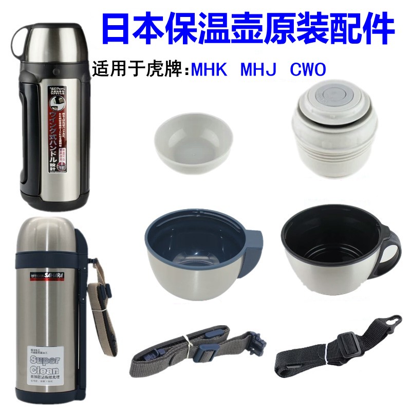 日本虎牌保温杯MHK CWO MBI MHJ中栓 内盖 垫圈 背带原装盖子配件