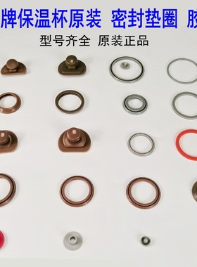 日本虎牌保温杯原装垫圈配件MJA MMP MCX MMQ MOC MMJ 虎牌杯垫圈