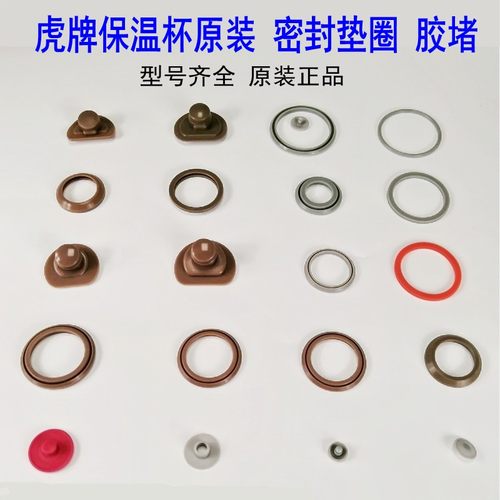 日本虎牌保温杯原装垫圈胶堵配件