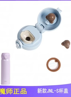 THERMOS新款膳魔师JNL-S250/350/500原装杯盖 密封垫圈胶塞盖配件