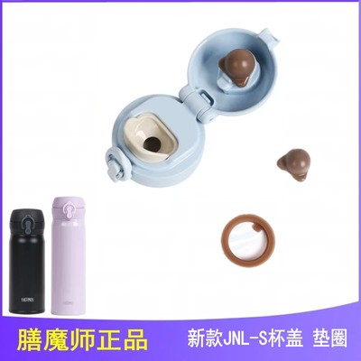 日本膳魔师JNL-S原装杯盖垫圈