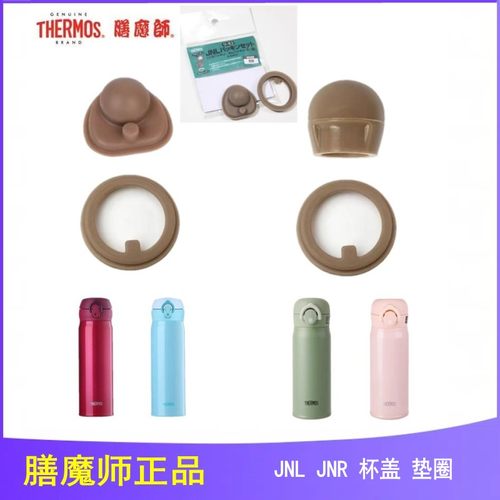 THERMOS/膳魔师原装防漏垫圈杯盖