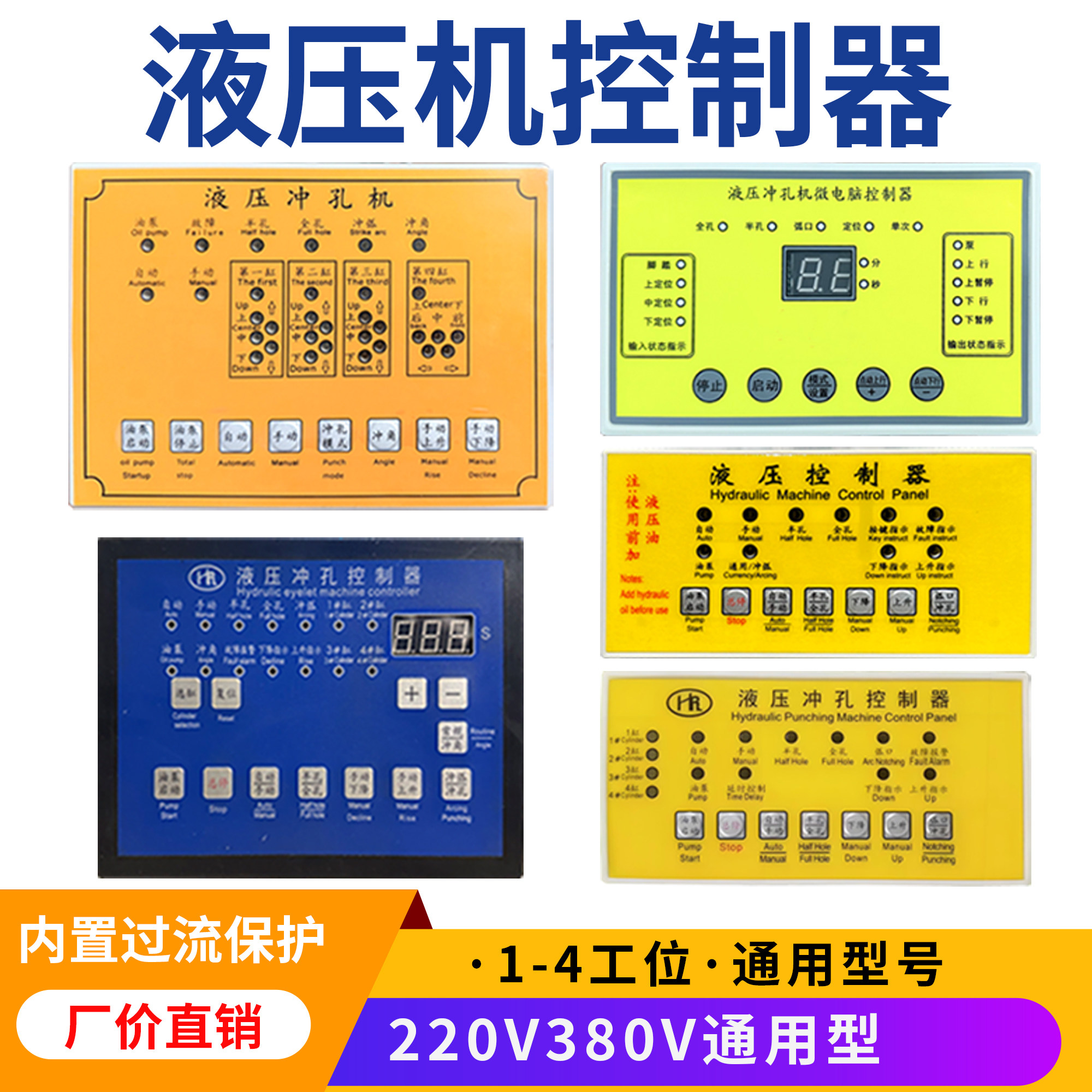 液压冲孔机/缩管机通用控制板