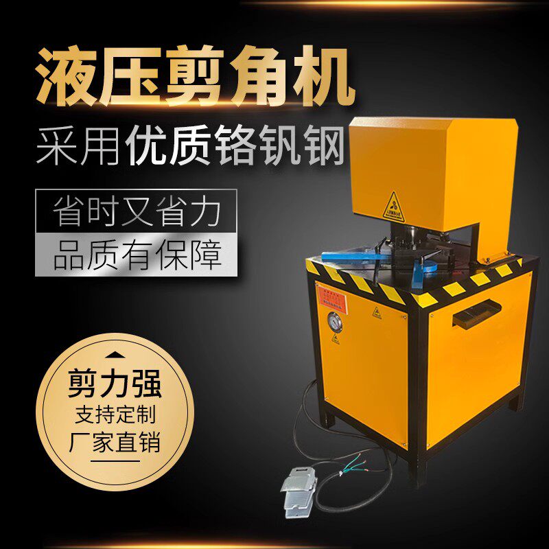 液压剪角机铁皮铝皮不锈钢冲角