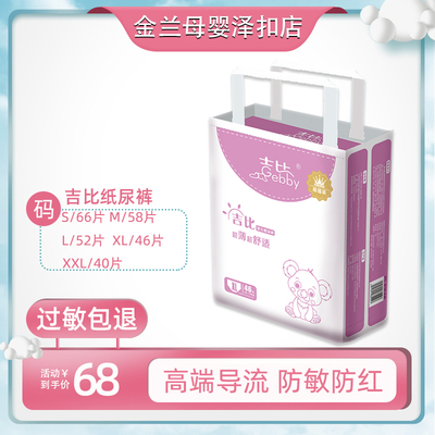 萌宝乐纸尿裤婴儿超薄三倍透气