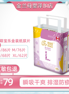 Moble/萌宝乐婴儿金装纸尿片超柔防漏透气男女男女尿不湿排湿防疹