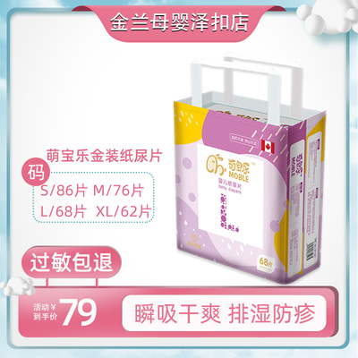 萌宝乐婴儿金装防漏透气尿不湿