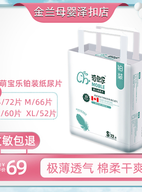 Moble/萌宝乐婴儿铂装纸尿片男女宝宝超薄透气尿不湿双热风纸尿布
